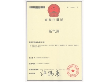 商標(biāo)注冊證